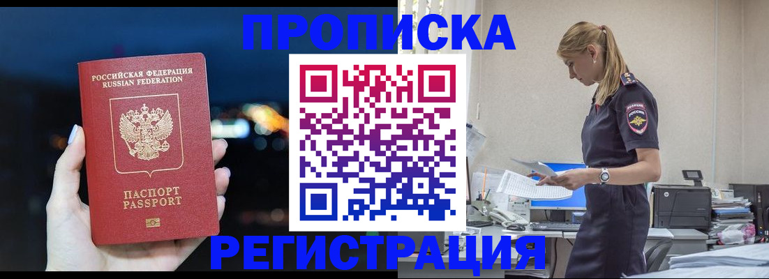 прописка от собственника в Оби